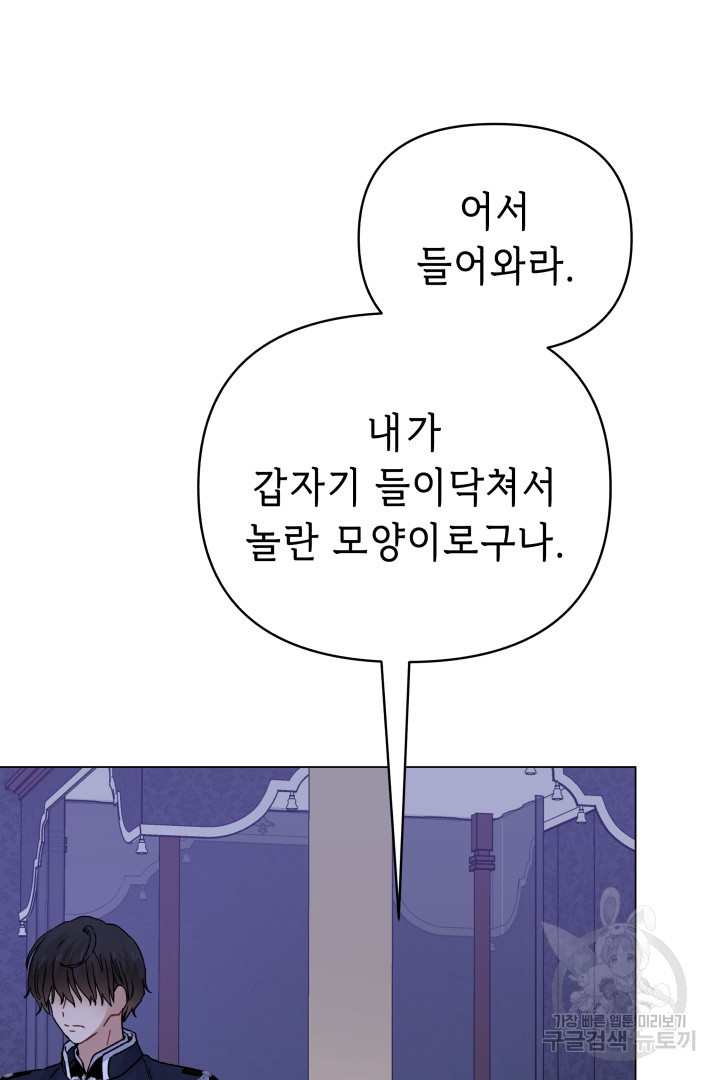 당신이 원하는 게 제 심장인가요 39화 - 웹툰 이미지 56