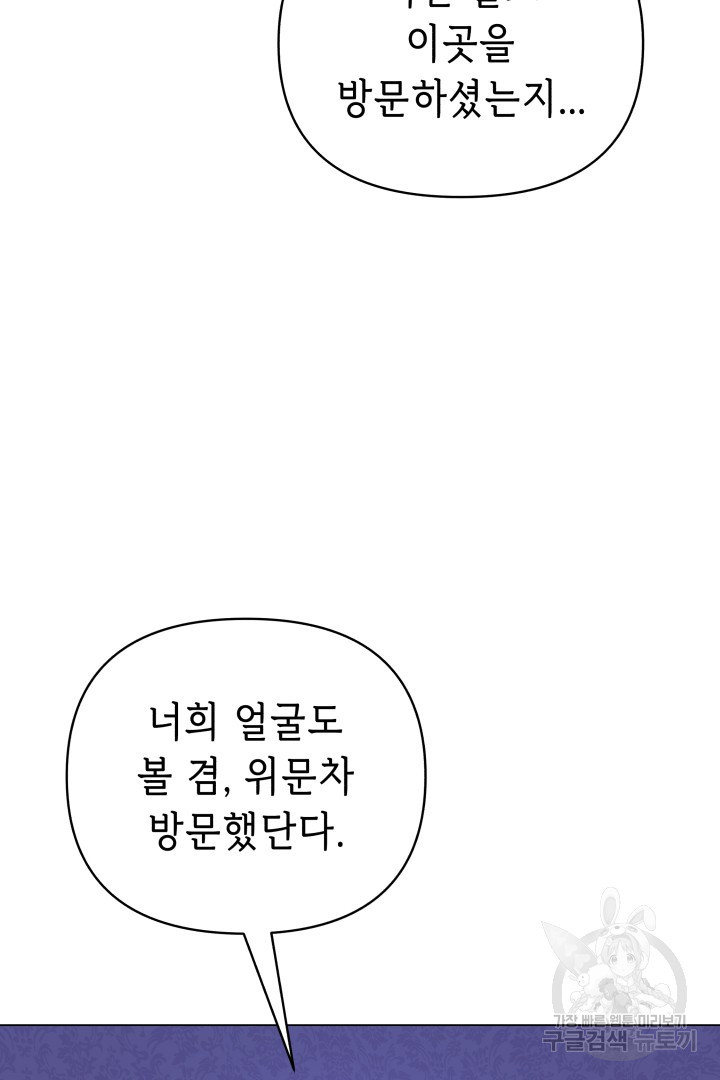 당신이 원하는 게 제 심장인가요 39화 - 웹툰 이미지 60