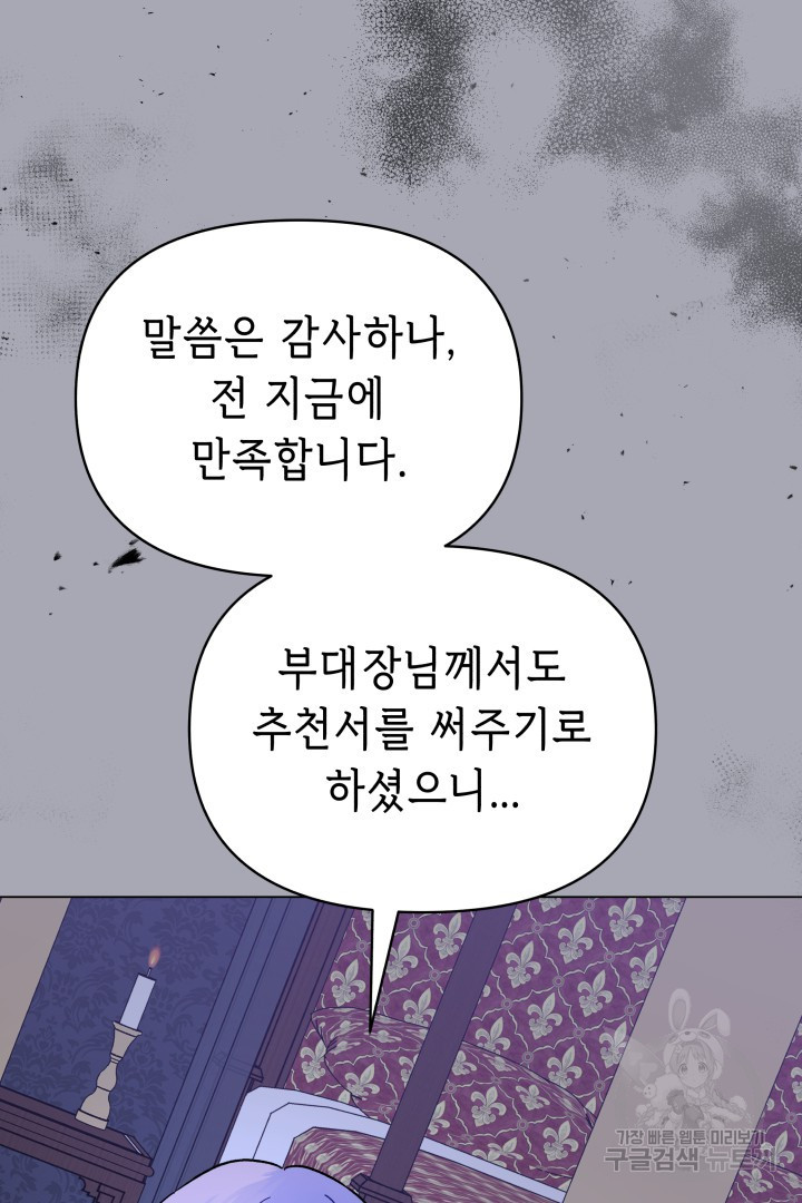 당신이 원하는 게 제 심장인가요 39화 - 웹툰 이미지 86