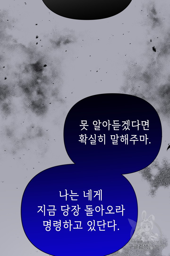 당신이 원하는 게 제 심장인가요 39화 - 웹툰 이미지 88