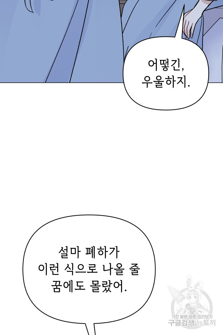 당신이 원하는 게 제 심장인가요 39화 - 웹툰 이미지 94