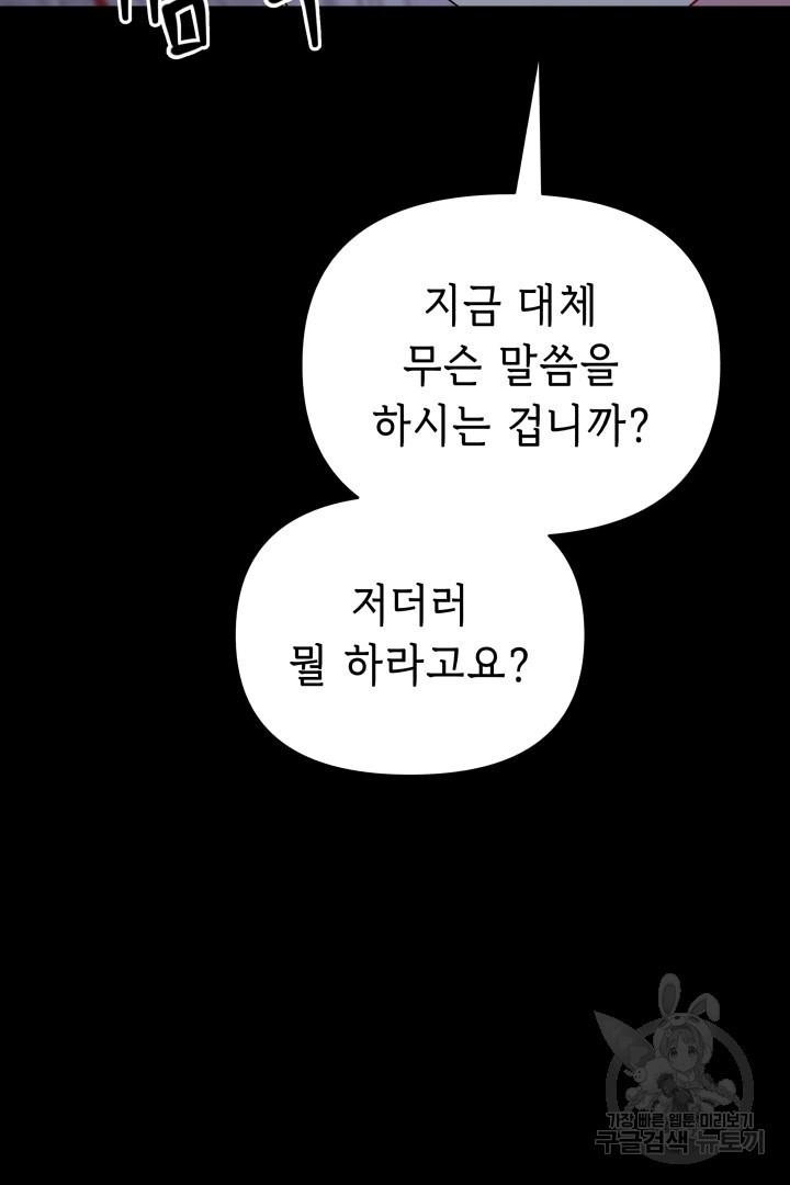 당신이 원하는 게 제 심장인가요 39화 - 웹툰 이미지 112