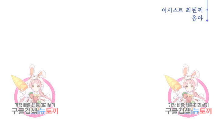 당신이 원하는 게 제 심장인가요 39화 - 웹툰 이미지 123