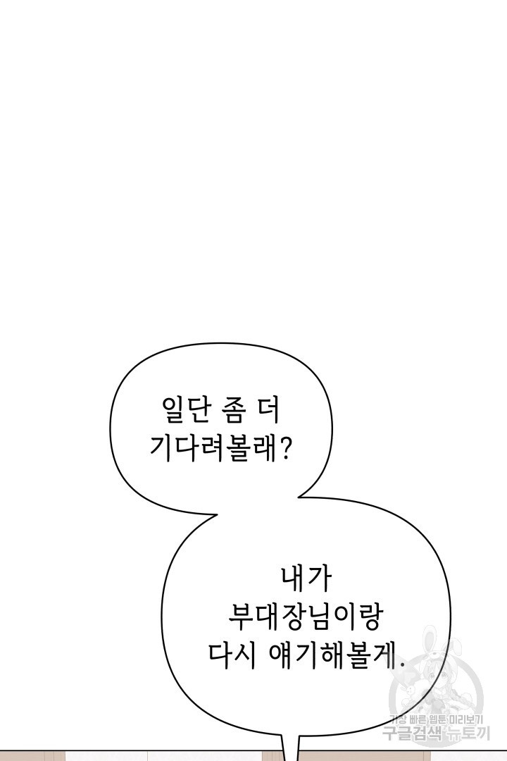 당신이 원하는 게 제 심장인가요 40화 - 웹툰 이미지 8