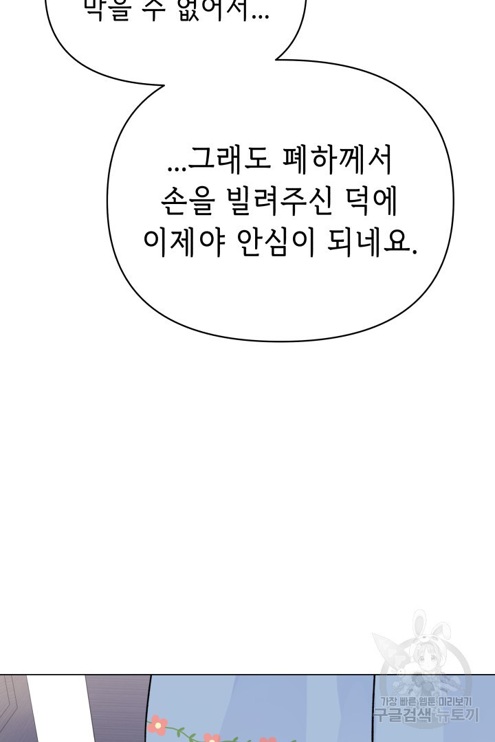 당신이 원하는 게 제 심장인가요 40화 - 웹툰 이미지 58