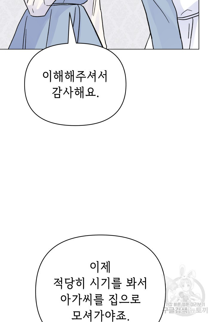 당신이 원하는 게 제 심장인가요 40화 - 웹툰 이미지 61