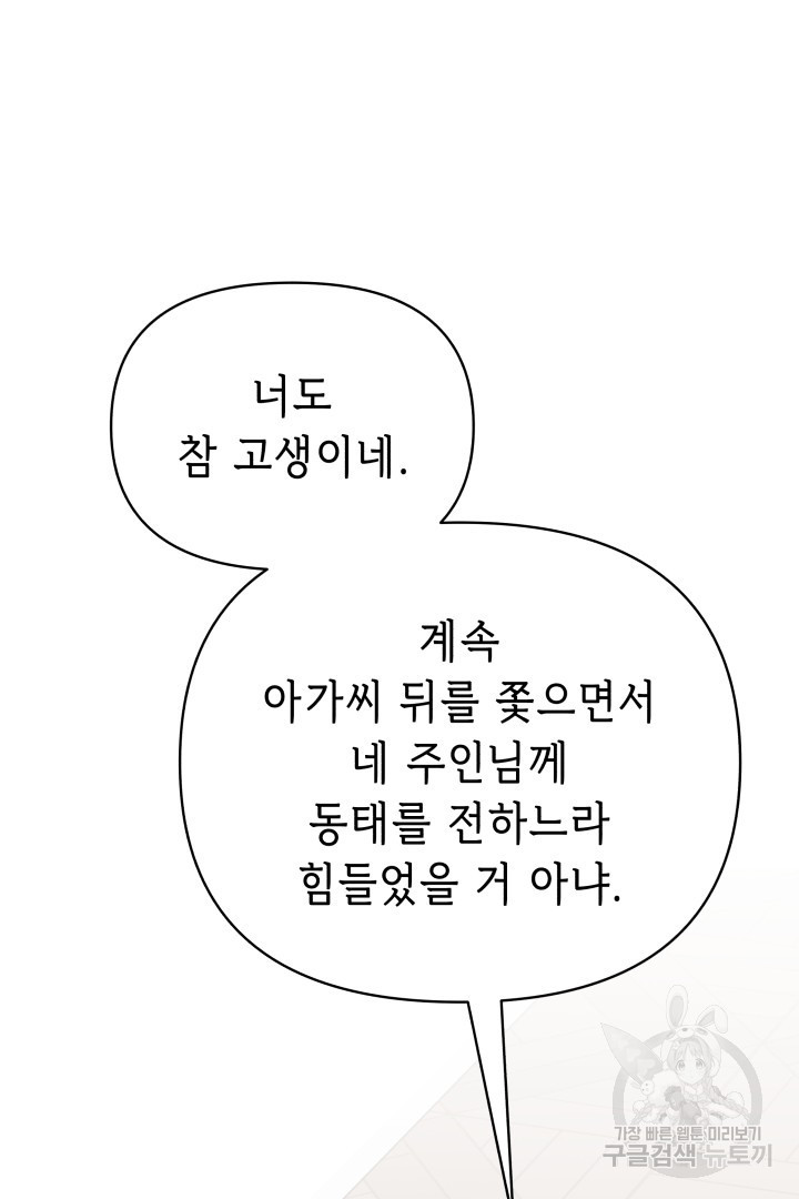 당신이 원하는 게 제 심장인가요 40화 - 웹툰 이미지 64