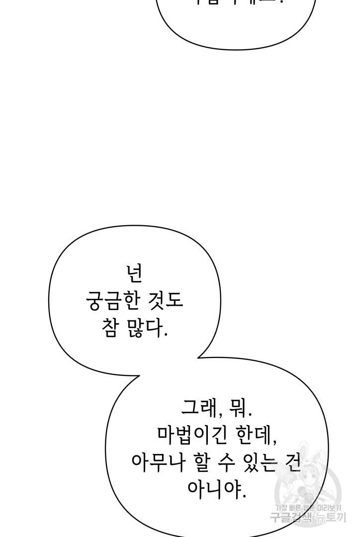 당신이 원하는 게 제 심장인가요 41화 - 웹툰 이미지 12