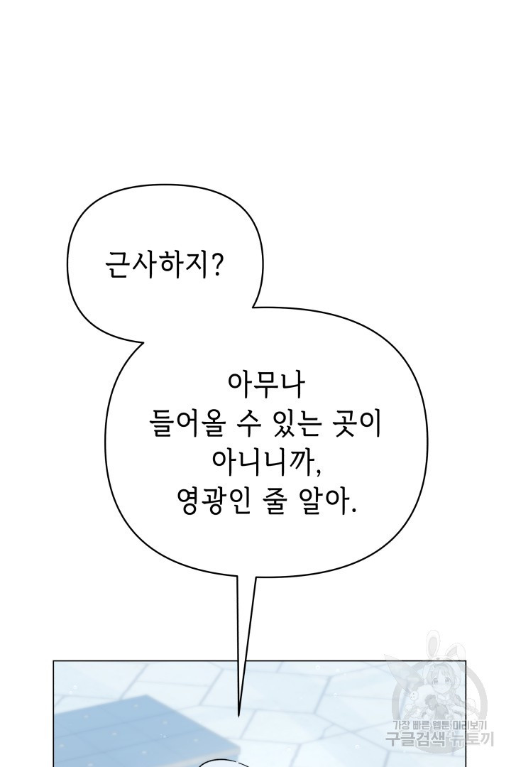 당신이 원하는 게 제 심장인가요 41화 - 웹툰 이미지 25