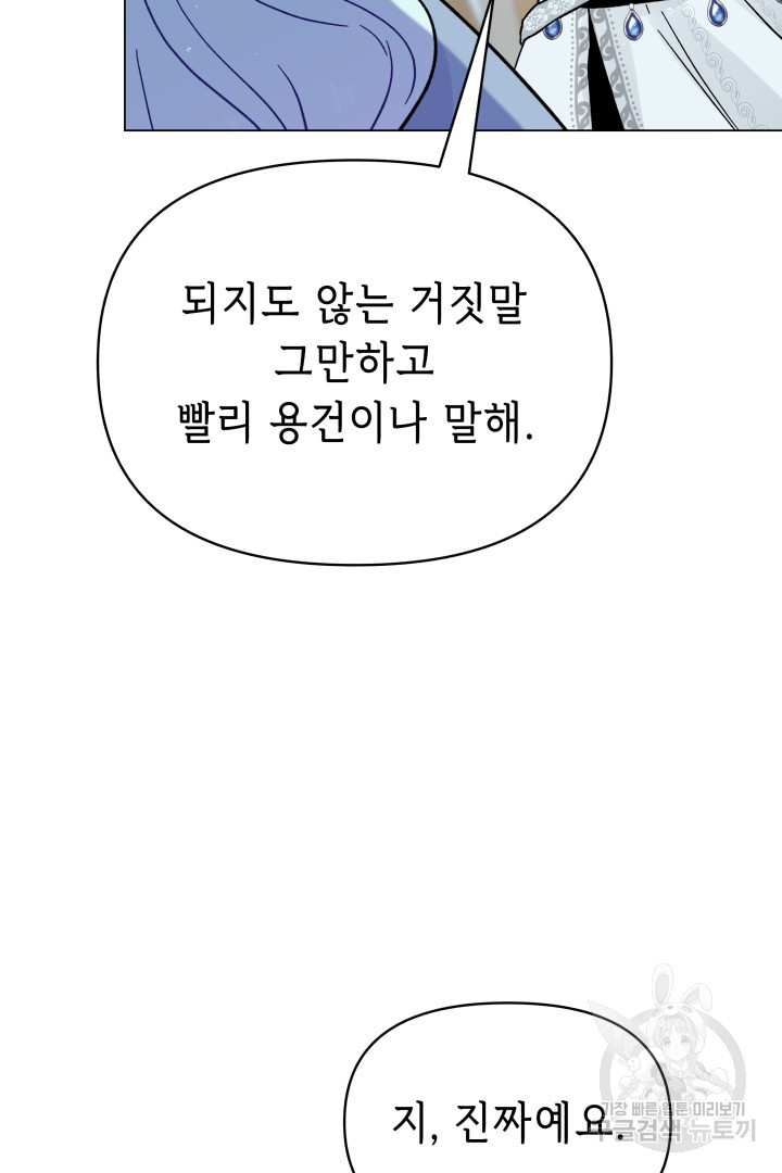 당신이 원하는 게 제 심장인가요 41화 - 웹툰 이미지 33