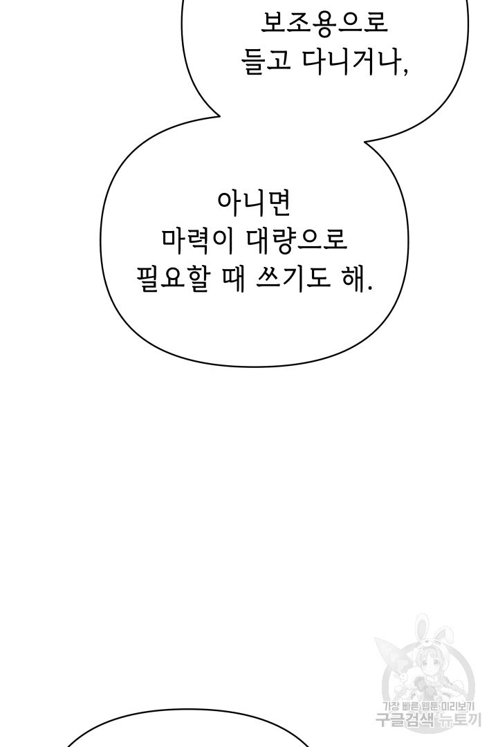 당신이 원하는 게 제 심장인가요 41화 - 웹툰 이미지 77