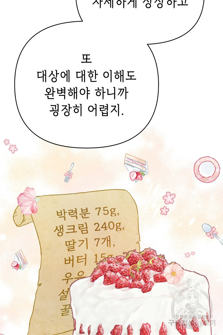 당신이 원하는 게 제 심장인가요 41화 - 웹툰 이미지 86