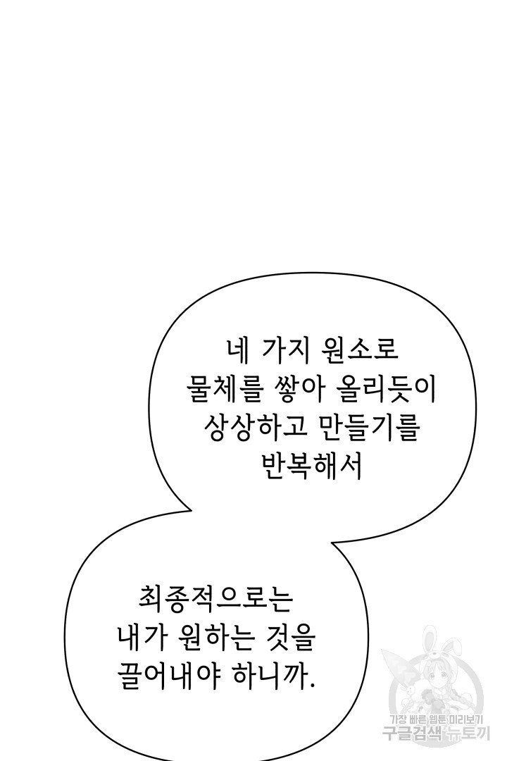 당신이 원하는 게 제 심장인가요 41화 - 웹툰 이미지 89