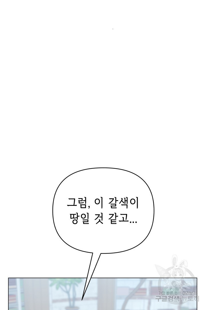 당신이 원하는 게 제 심장인가요 41화 - 웹툰 이미지 101