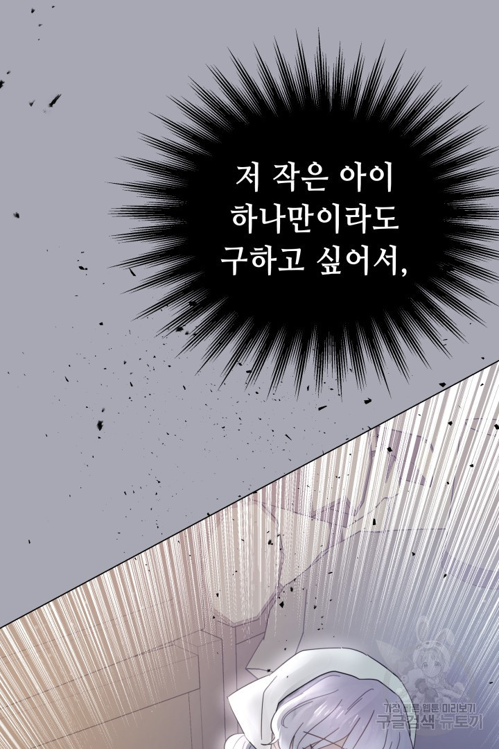 당신이 원하는 게 제 심장인가요 42화 - 웹툰 이미지 6