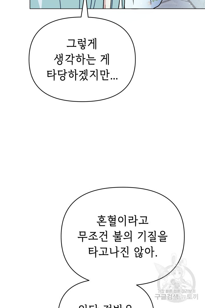 당신이 원하는 게 제 심장인가요 42화 - 웹툰 이미지 21