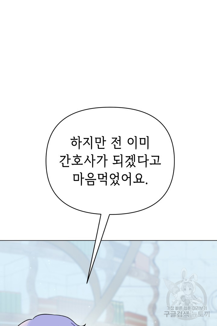 당신이 원하는 게 제 심장인가요 42화 - 웹툰 이미지 37