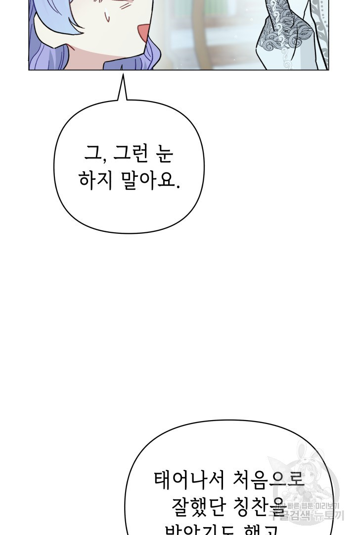 당신이 원하는 게 제 심장인가요 42화 - 웹툰 이미지 40