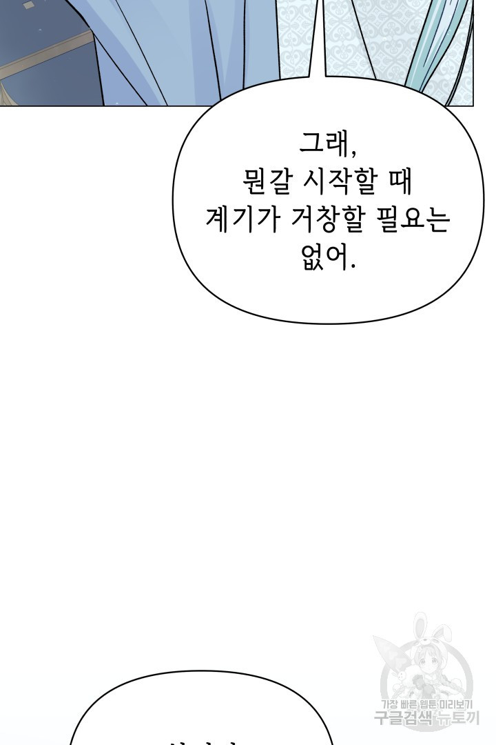 당신이 원하는 게 제 심장인가요 42화 - 웹툰 이미지 46