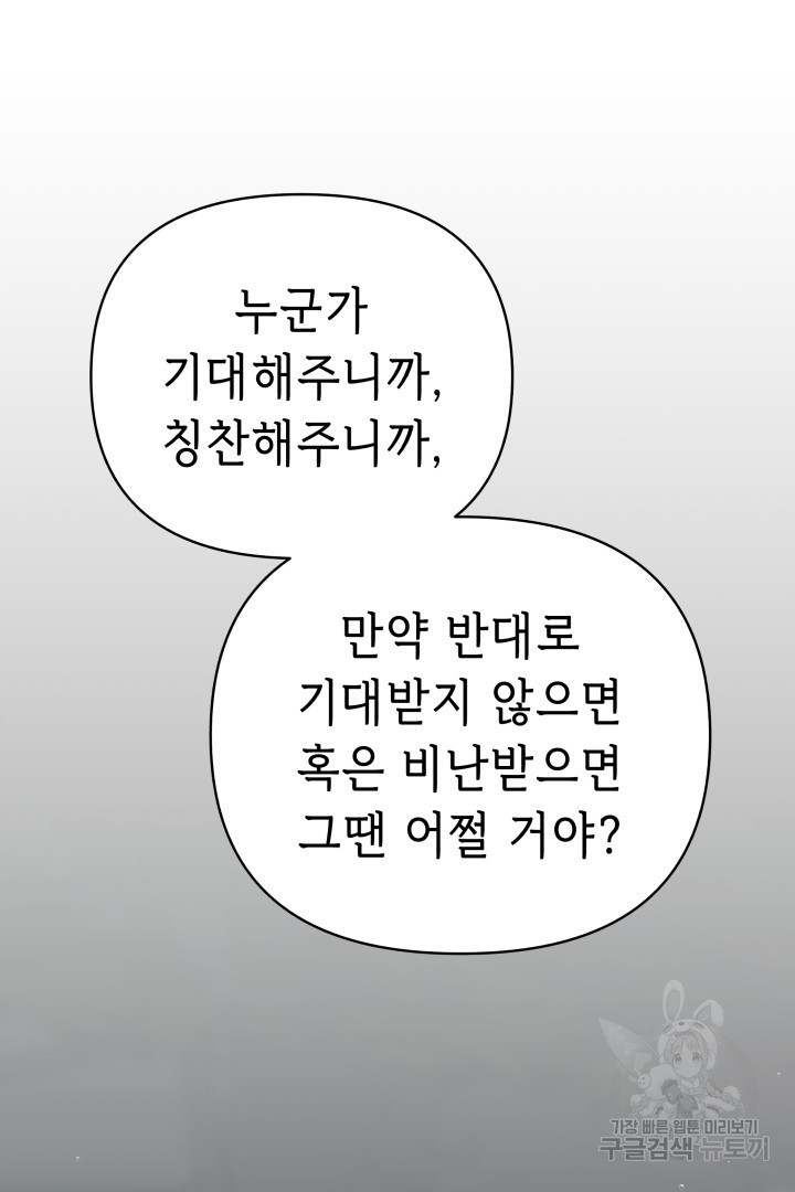 당신이 원하는 게 제 심장인가요 42화 - 웹툰 이미지 52