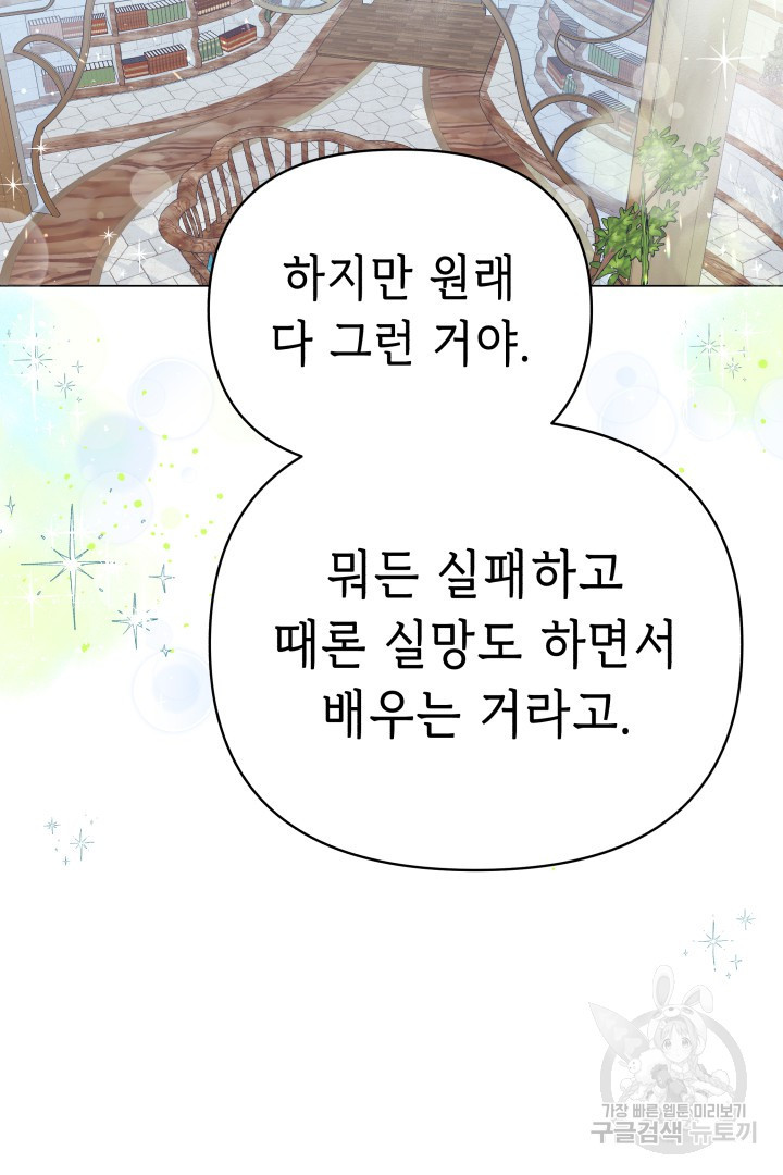 당신이 원하는 게 제 심장인가요 42화 - 웹툰 이미지 62