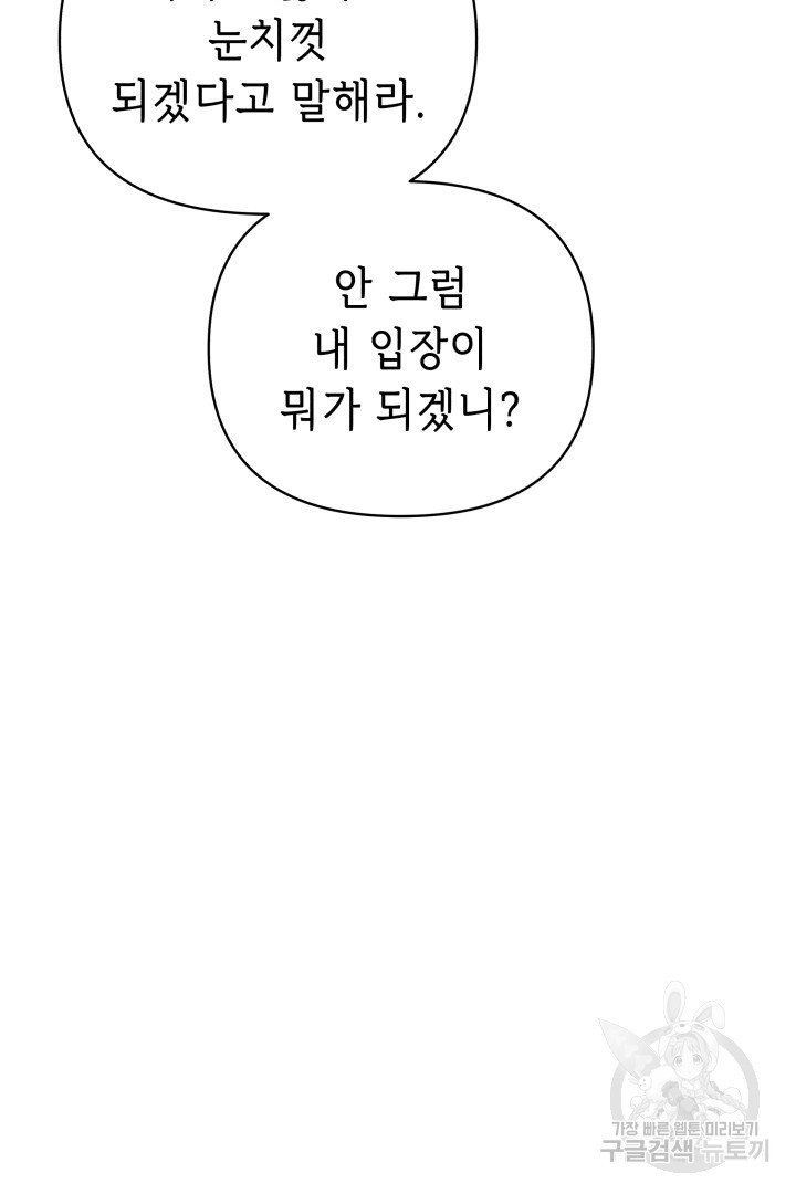 당신이 원하는 게 제 심장인가요 42화 - 웹툰 이미지 73