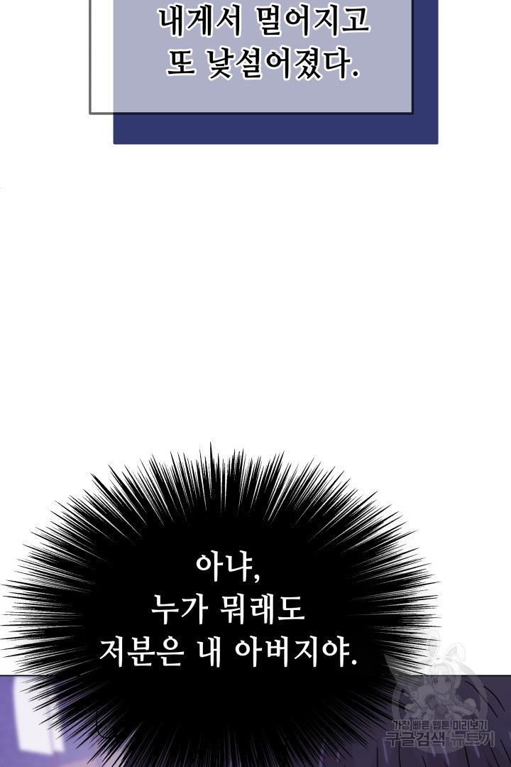 당신이 원하는 게 제 심장인가요 42화 - 웹툰 이미지 106