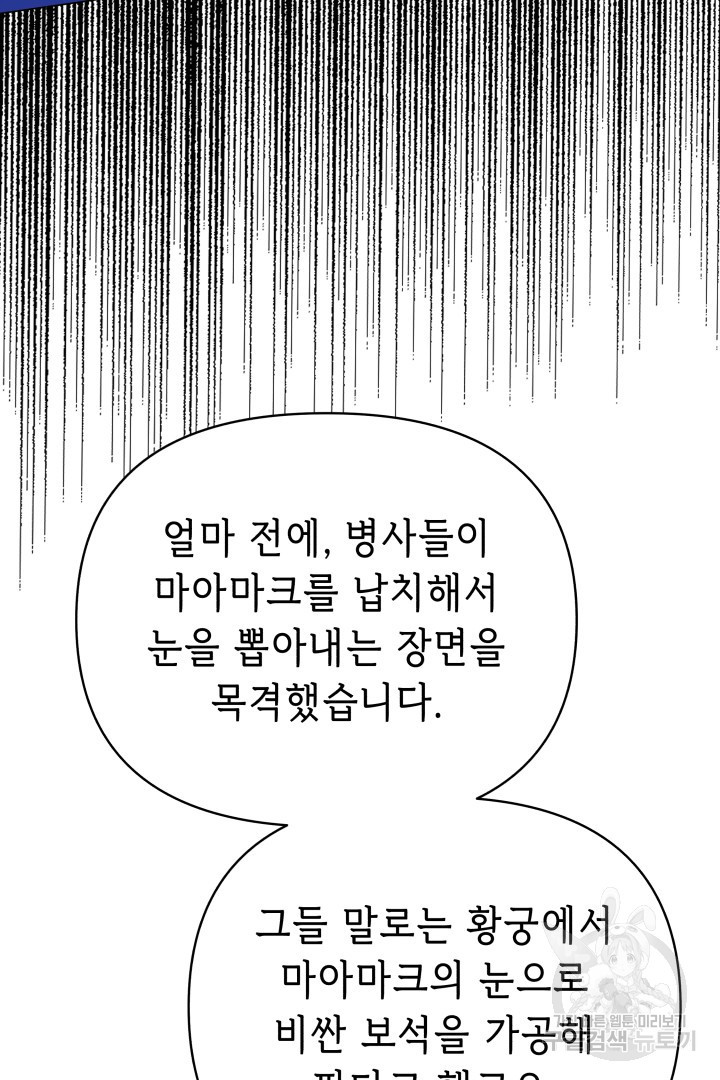 당신이 원하는 게 제 심장인가요 42화 - 웹툰 이미지 110