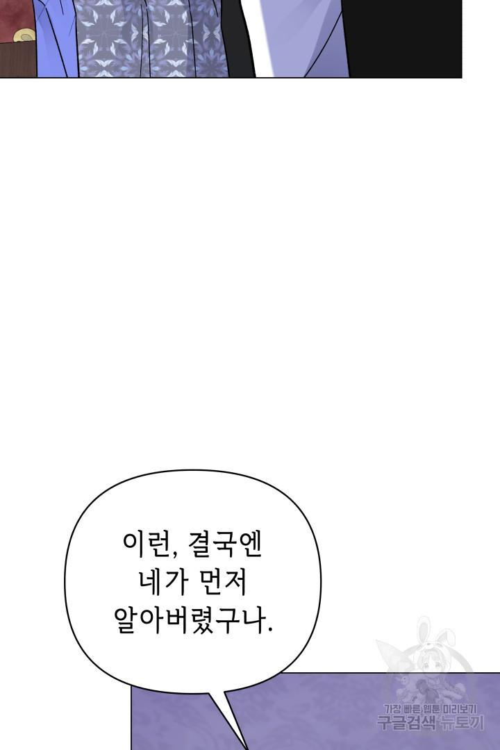 당신이 원하는 게 제 심장인가요 42화 - 웹툰 이미지 112