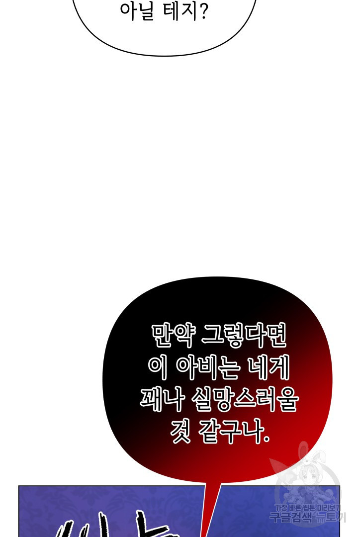 당신이 원하는 게 제 심장인가요 42화 - 웹툰 이미지 116