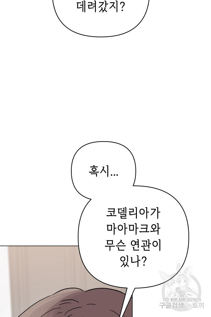 당신이 원하는 게 제 심장인가요 43화 - 웹툰 이미지 6