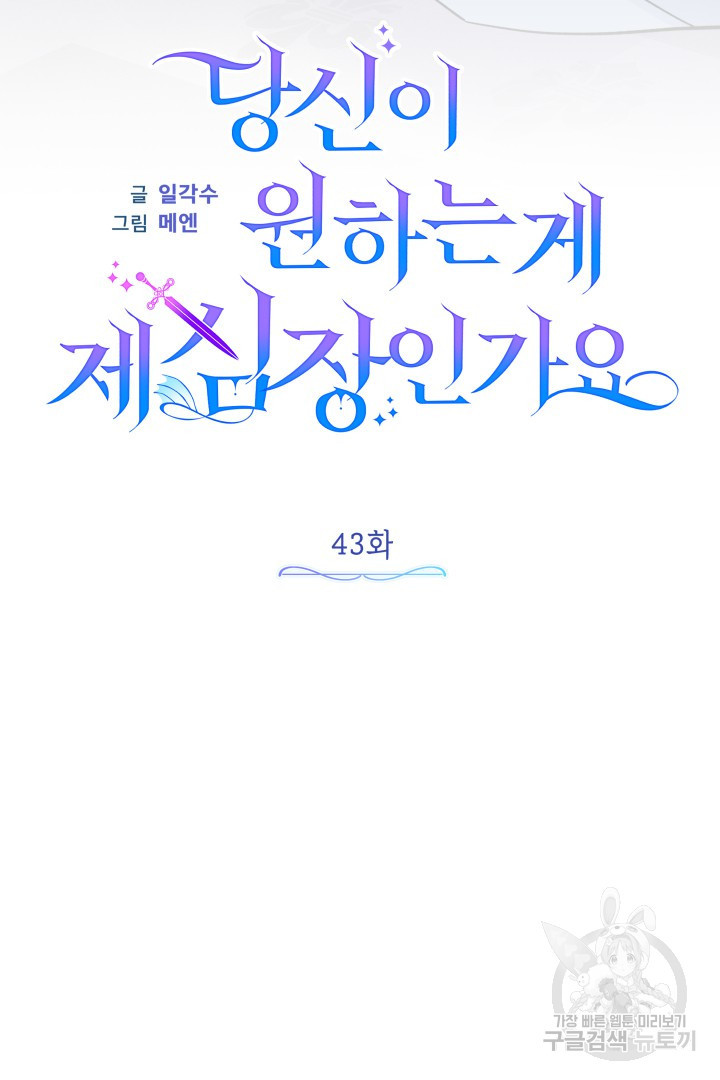 당신이 원하는 게 제 심장인가요 43화 - 웹툰 이미지 23