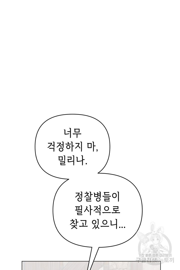 당신이 원하는 게 제 심장인가요 43화 - 웹툰 이미지 30