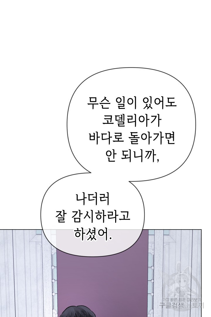 당신이 원하는 게 제 심장인가요 43화 - 웹툰 이미지 39