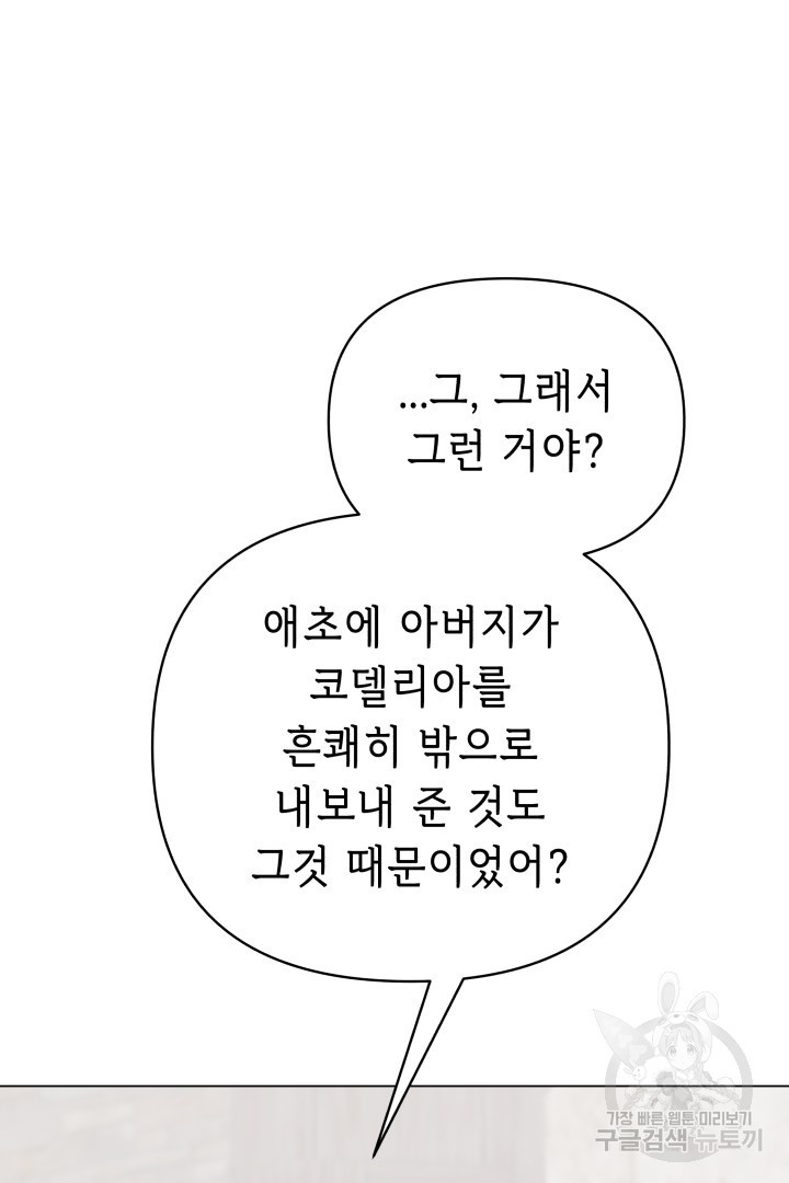 당신이 원하는 게 제 심장인가요 43화 - 웹툰 이미지 41