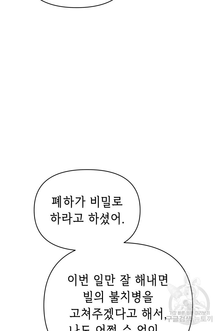 당신이 원하는 게 제 심장인가요 43화 - 웹툰 이미지 43