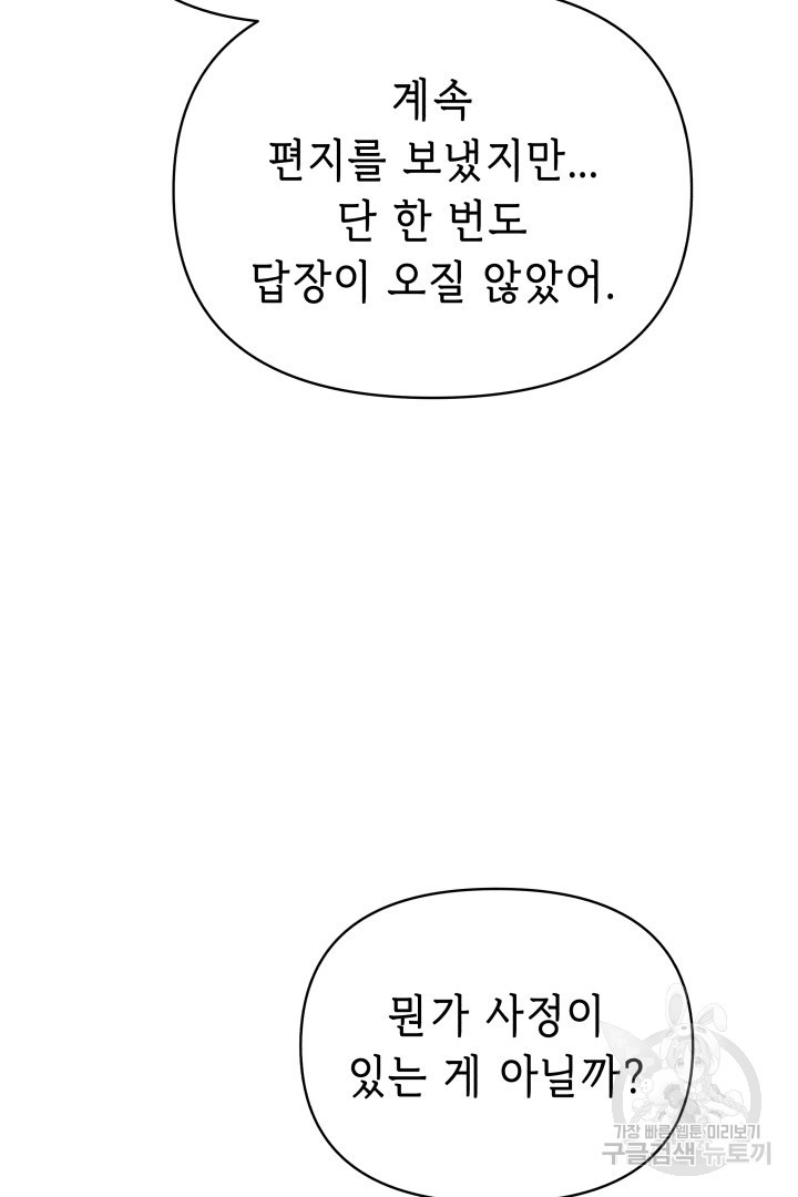 당신이 원하는 게 제 심장인가요 43화 - 웹툰 이미지 48