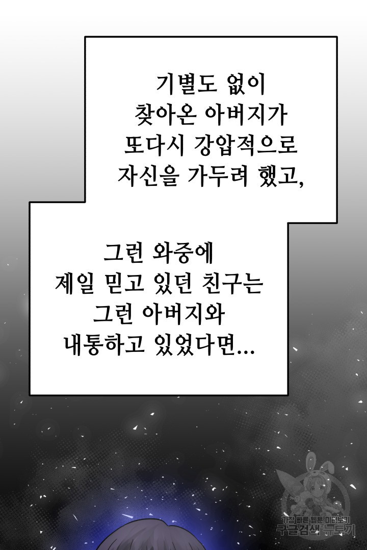 당신이 원하는 게 제 심장인가요 43화 - 웹툰 이미지 54