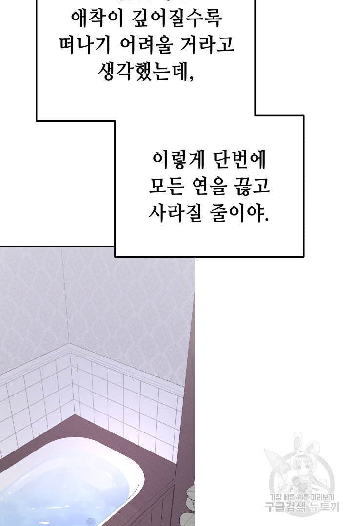 당신이 원하는 게 제 심장인가요 43화 - 웹툰 이미지 77