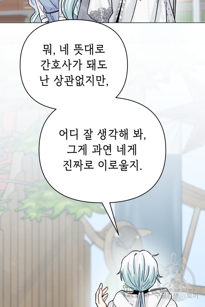 당신이 원하는 게 제 심장인가요 43화 - 웹툰 이미지 93