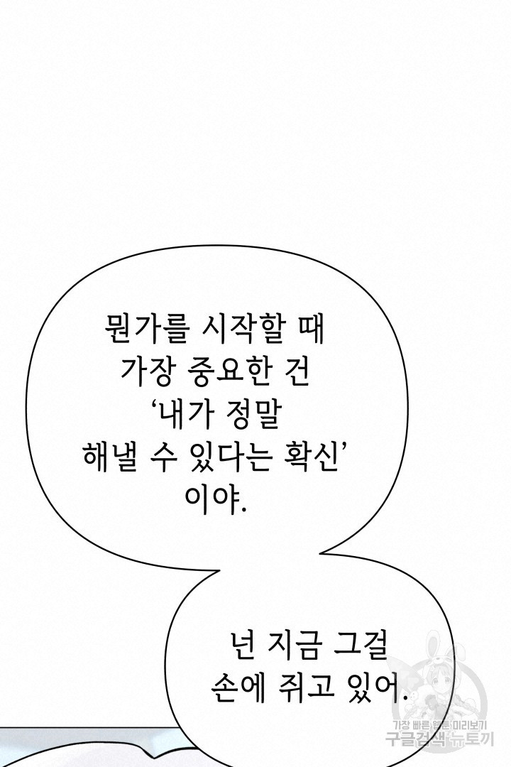 당신이 원하는 게 제 심장인가요 43화 - 웹툰 이미지 100