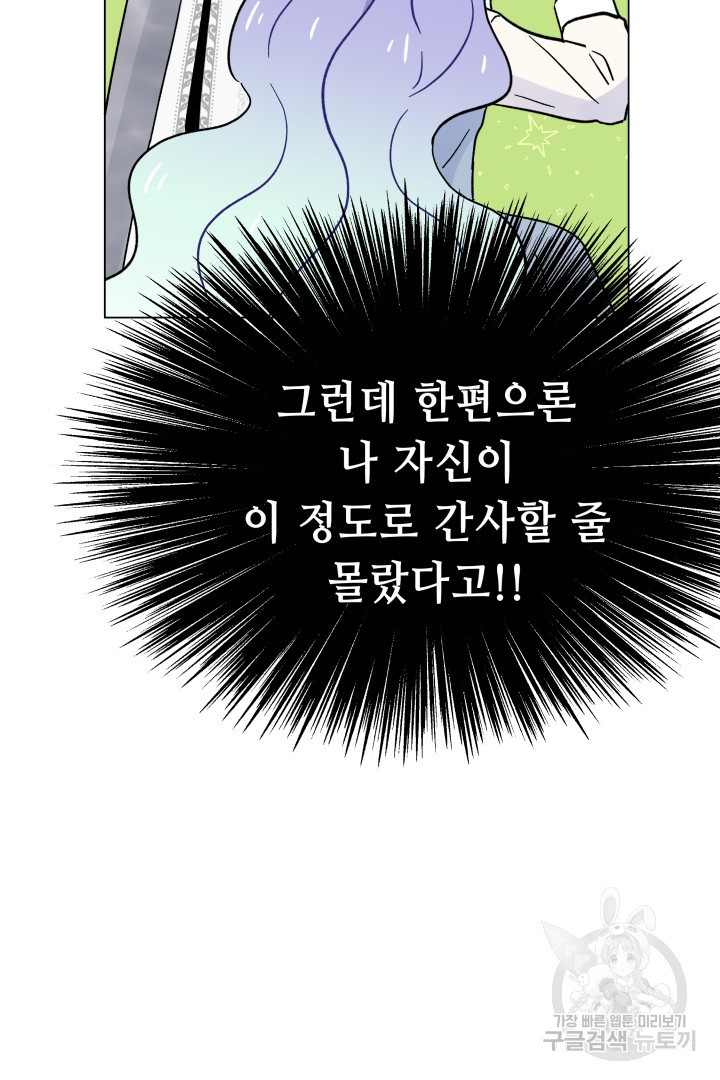 당신이 원하는 게 제 심장인가요 43화 - 웹툰 이미지 107