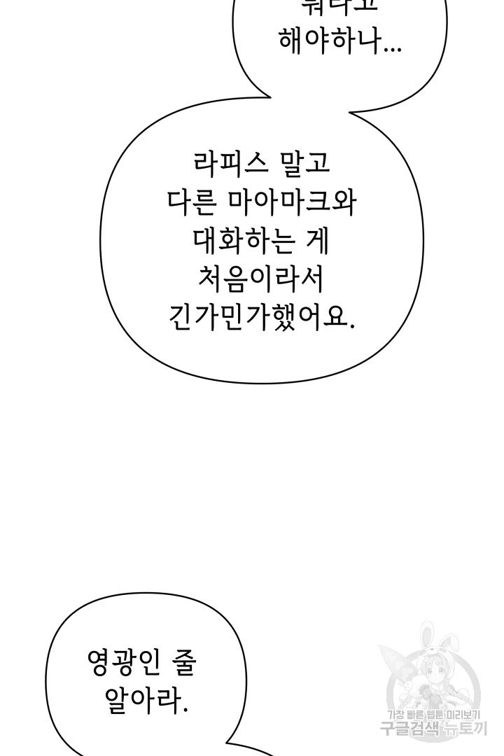 당신이 원하는 게 제 심장인가요 44화 - 웹툰 이미지 18