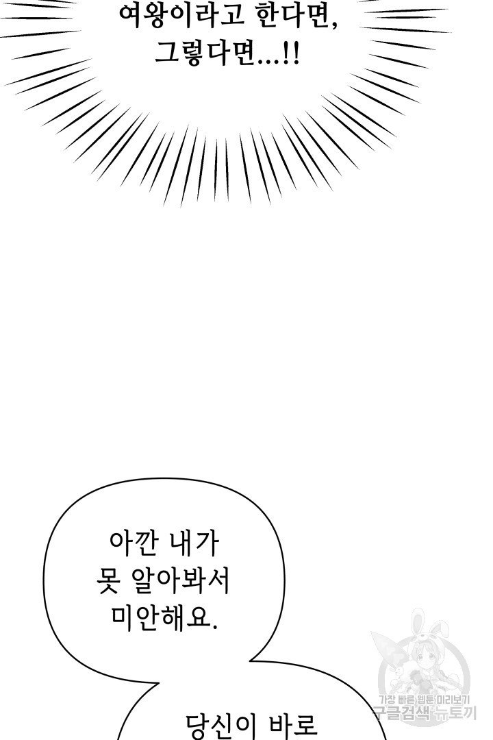 당신이 원하는 게 제 심장인가요 44화 - 웹툰 이미지 34