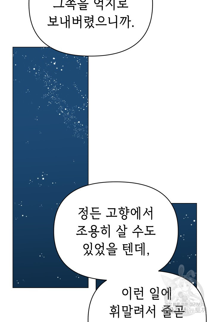 당신이 원하는 게 제 심장인가요 44화 - 웹툰 이미지 43