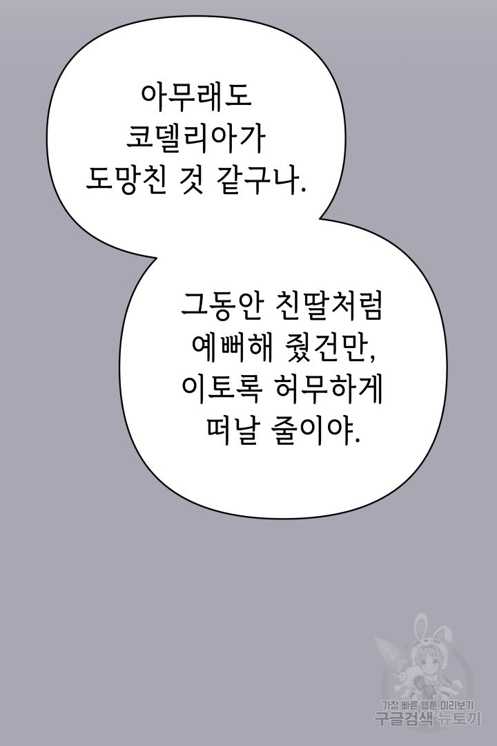 당신이 원하는 게 제 심장인가요 44화 - 웹툰 이미지 72