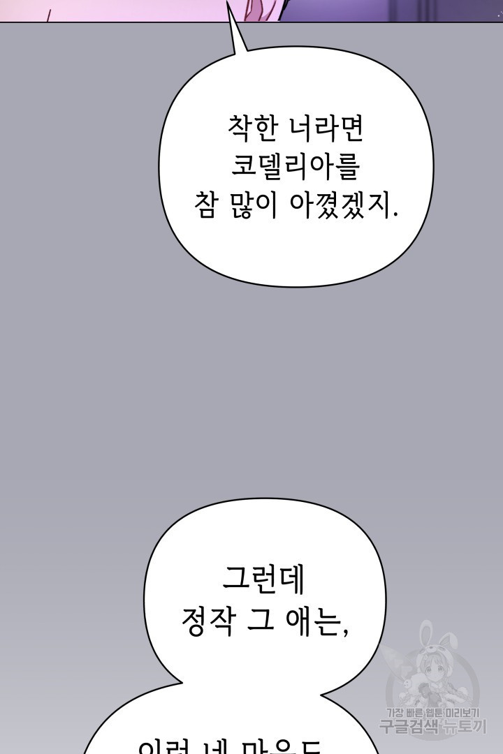 당신이 원하는 게 제 심장인가요 44화 - 웹툰 이미지 97