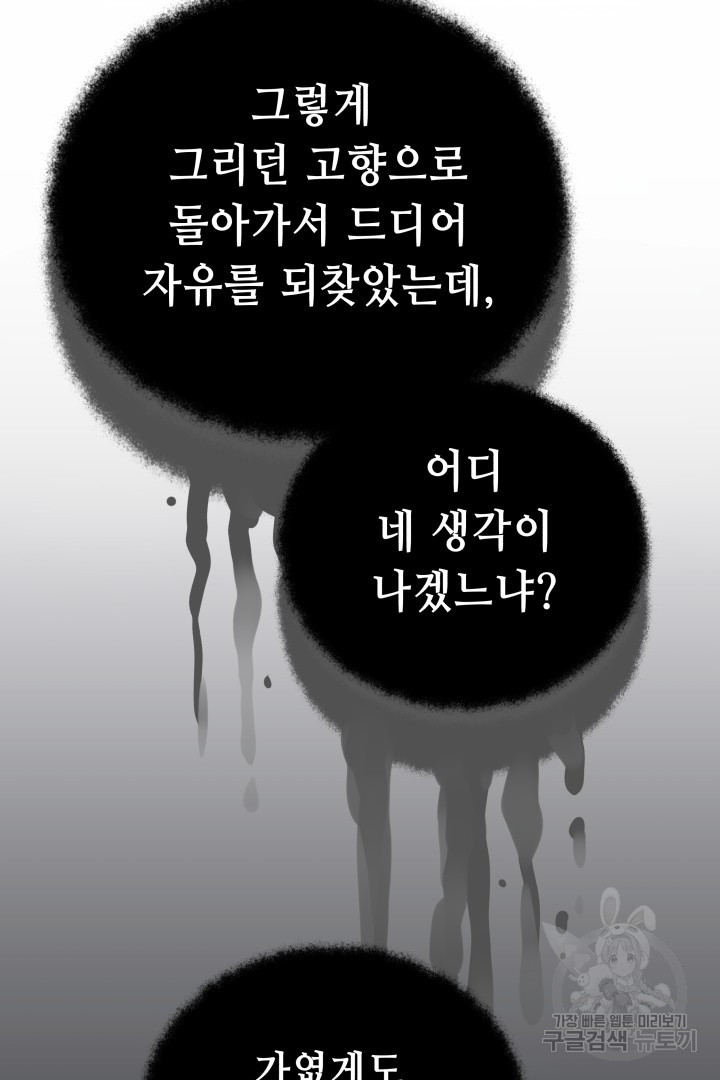 당신이 원하는 게 제 심장인가요 44화 - 웹툰 이미지 101