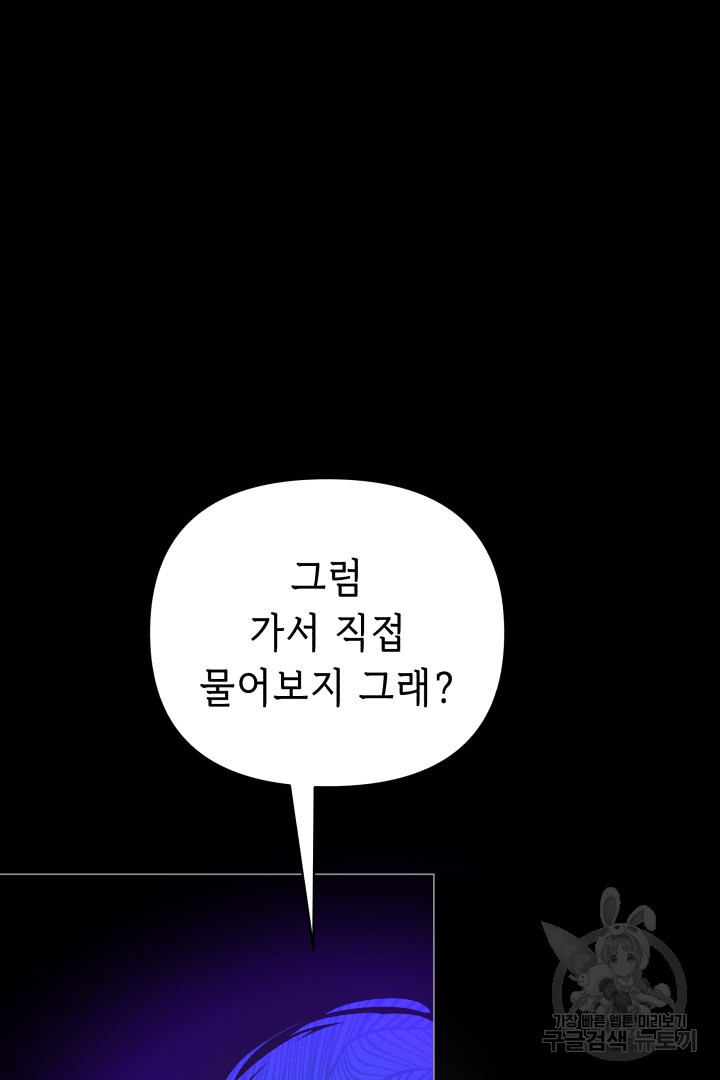 당신이 원하는 게 제 심장인가요 45화 - 웹툰 이미지 10