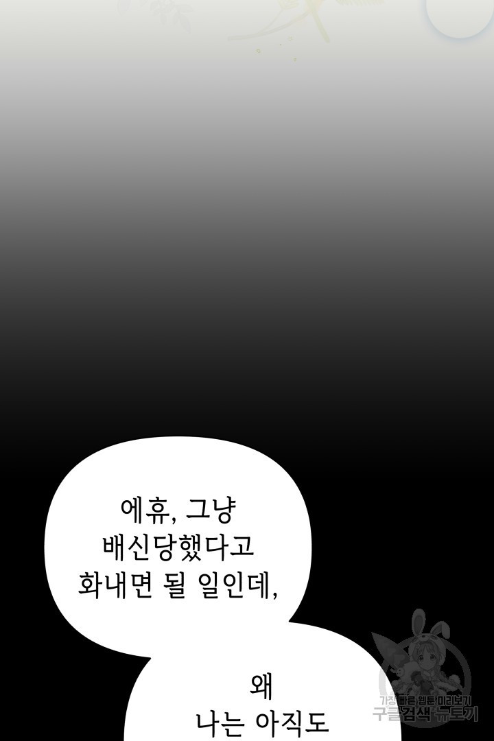 당신이 원하는 게 제 심장인가요 45화 - 웹툰 이미지 15